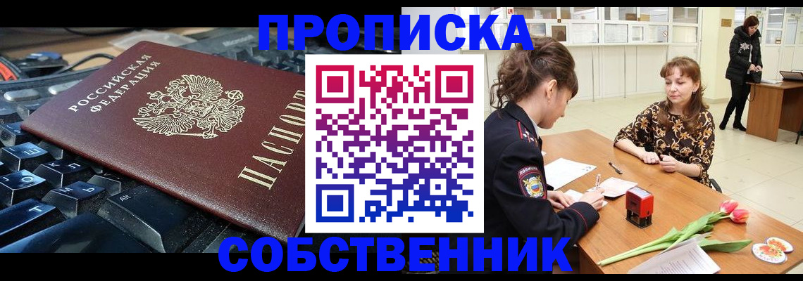 прописка законно в Сухиничи